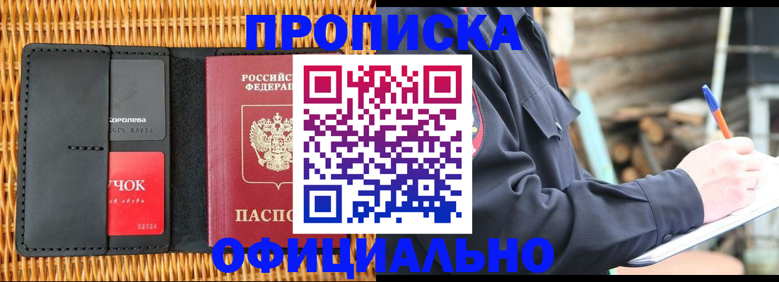 прописка штамп в Аргуне