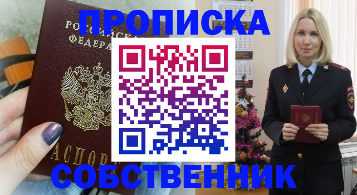 временная прописка в Аргуне